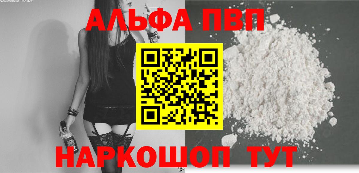 А ПВП кристаллы  A PVP VHQ  A PVP Соль  A-PVP  закладки  Вход с VPN  Белая Калитва 