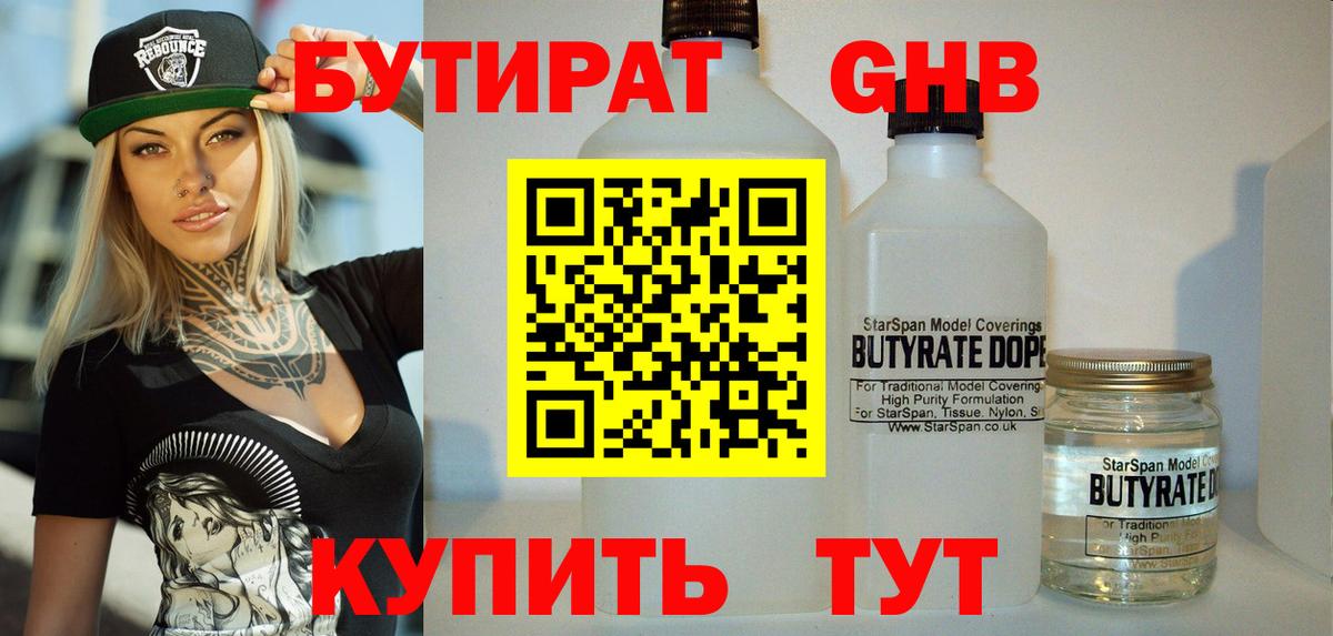 БУТИРАТ GHB Белая Калитва