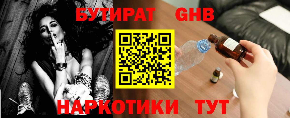 Белая Калитва  Бутират бутик  Вход с VPN 