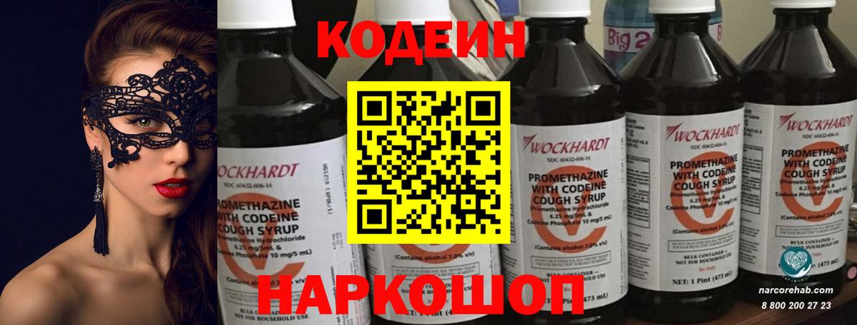 Кодеин Purple Drank Белая Калитва