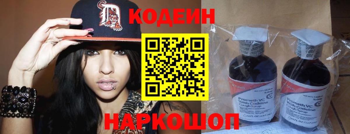 Кодеин Purple Drank  Вход с VPN  Белая Калитва 