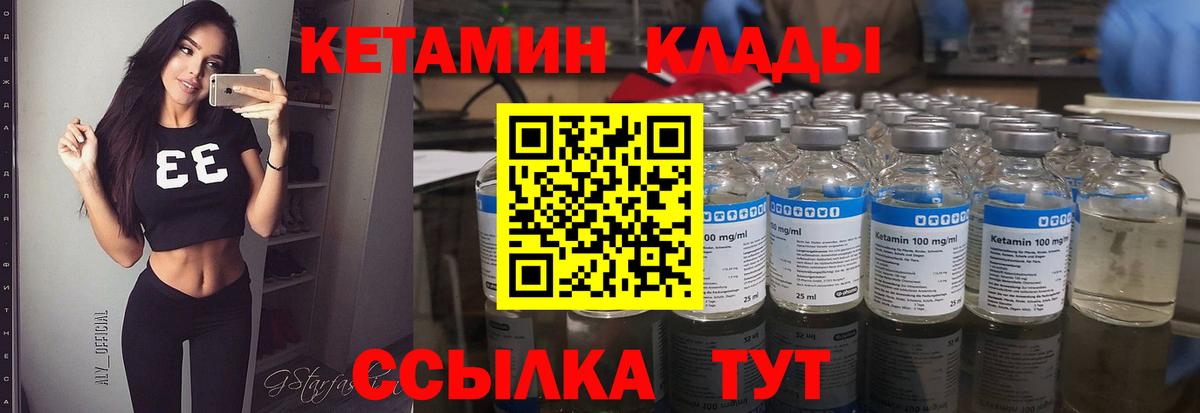 Кетамин VHQ  Кетамин VHQ  Вход с VPN  Белая Калитва 