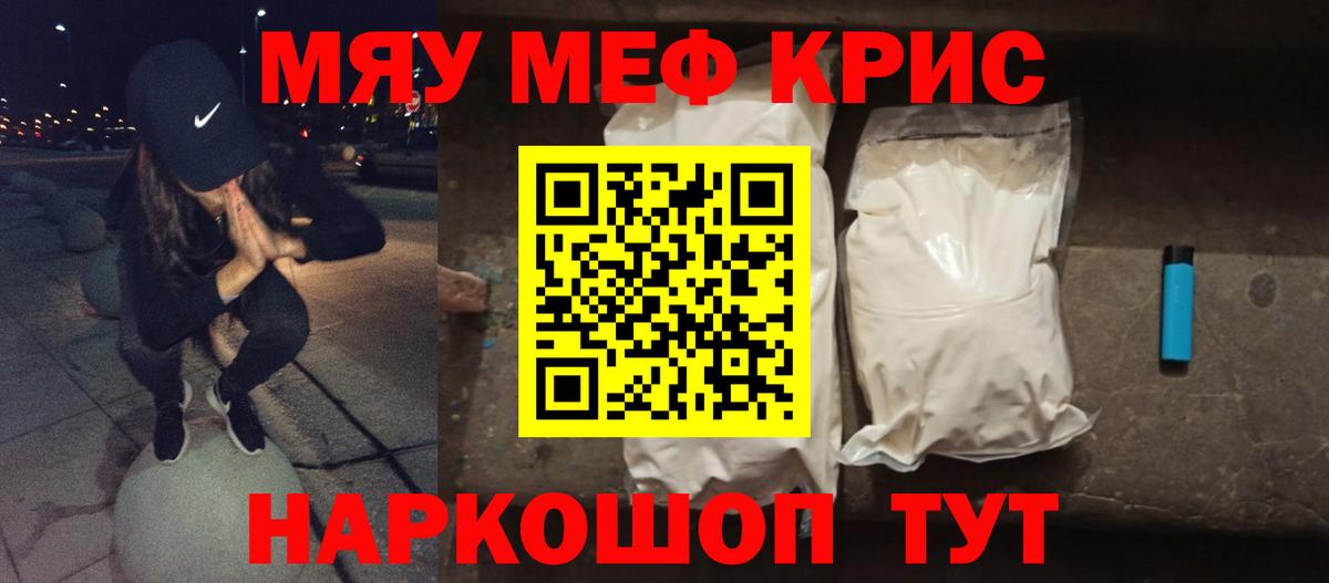 Меф мяу мяу  Белая Калитва