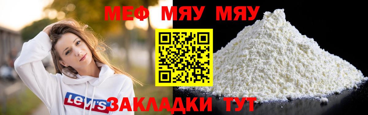 Меф VHQ  Вход с VPN  МЕФ мяу мяу  МЕФ  Белая Калитва 
