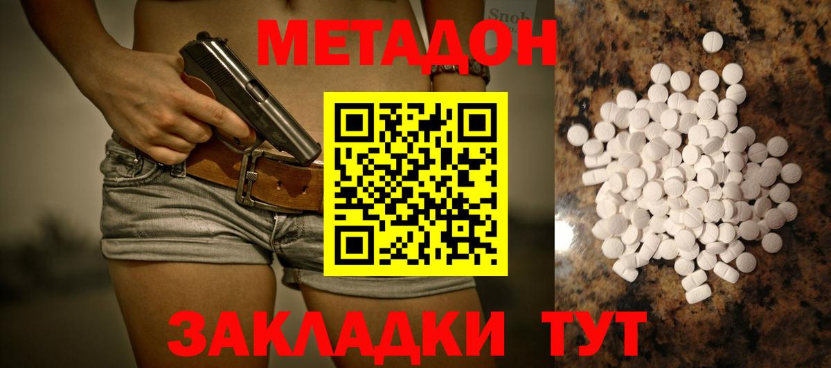   ссылки  Вход с VPN  Белая Калитва  МЕТАДОН мёд 